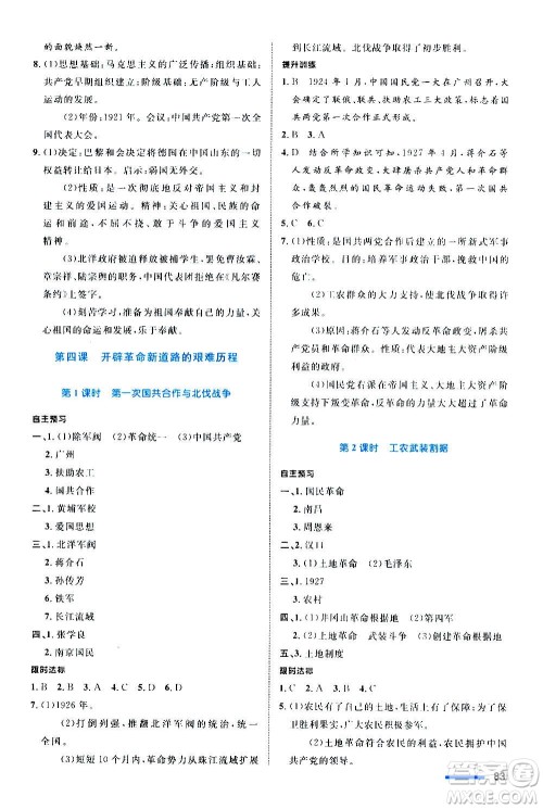 浙江教育出版社2020初中同步测控全优设计九年级上册历史与社会人教版答案 浙江教育出版社2020初中同步测控全优设计九年级上册历史与社会人教版答案