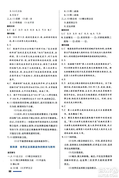 浙江教育出版社2020初中同步测控全优设计九年级上册历史与社会人教版答案 浙江教育出版社2020初中同步测控全优设计九年级上册历史与社会人教版答案