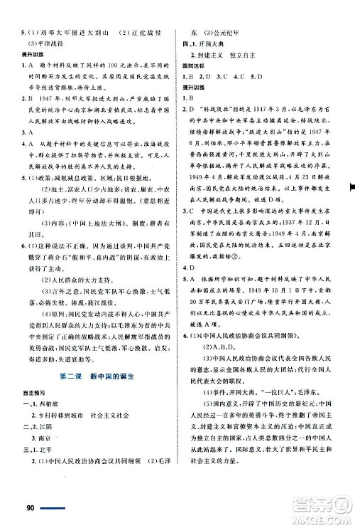 浙江教育出版社2020初中同步测控全优设计九年级上册历史与社会人教版答案 浙江教育出版社2020初中同步测控全优设计九年级上册历史与社会人教版答案