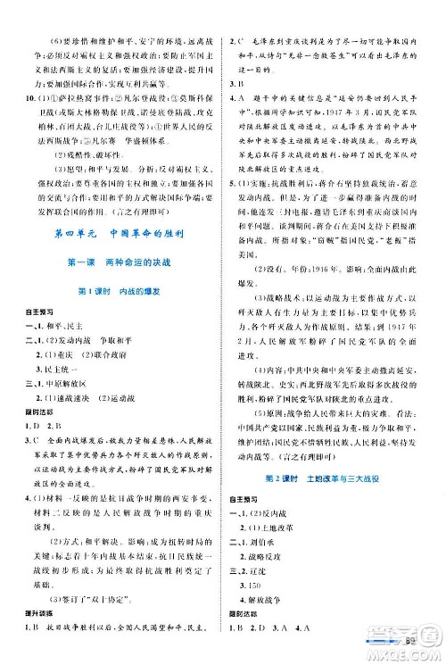 浙江教育出版社2020初中同步测控全优设计九年级上册历史与社会人教版答案 浙江教育出版社2020初中同步测控全优设计九年级上册历史与社会人教版答案