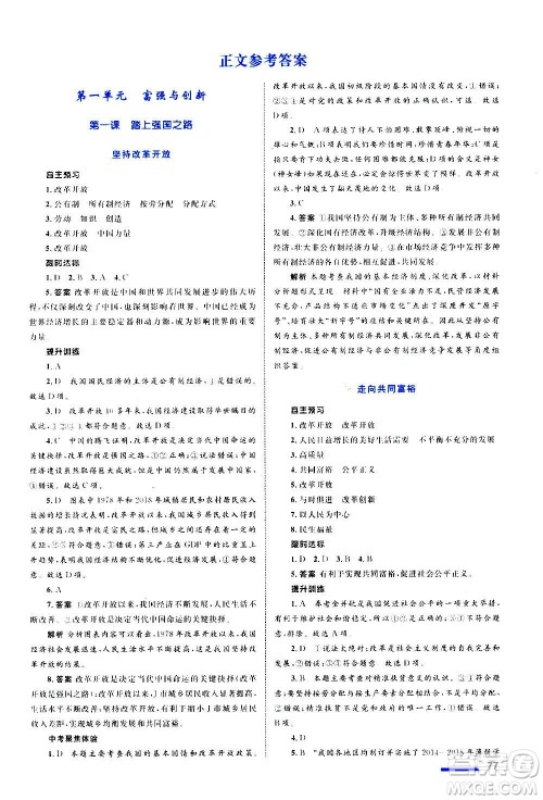 浙江教育出版社2020初中同步测控全优设计九年级上册道德与法治人教版答案