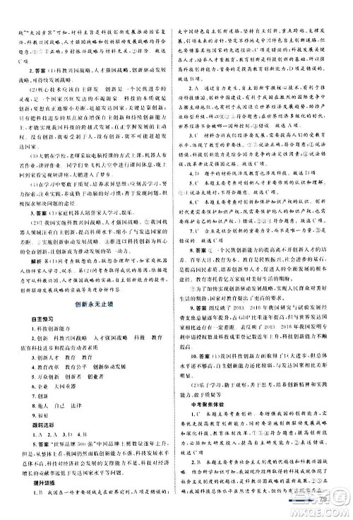 浙江教育出版社2020初中同步测控全优设计九年级上册道德与法治人教版答案
