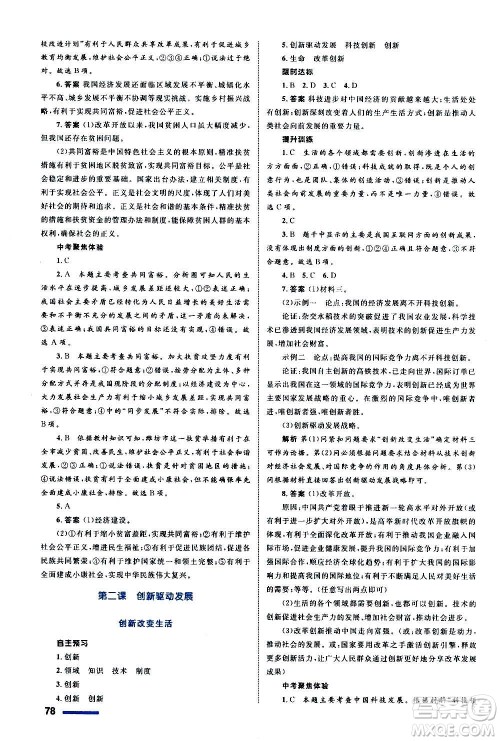 浙江教育出版社2020初中同步测控全优设计九年级上册道德与法治人教版答案