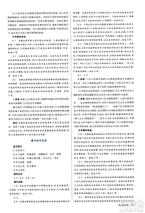 浙江教育出版社2020初中同步测控全优设计九年级上册道德与法治人教版答案