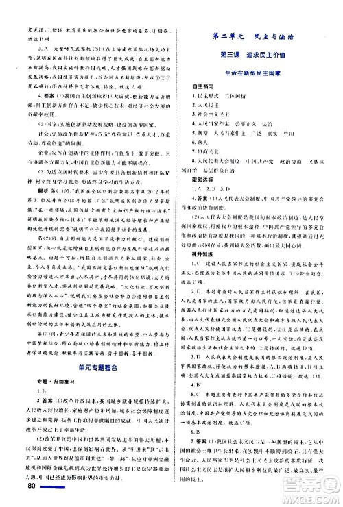 浙江教育出版社2020初中同步测控全优设计九年级上册道德与法治人教版答案