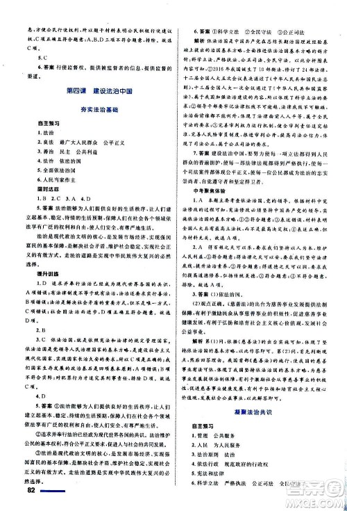 浙江教育出版社2020初中同步测控全优设计九年级上册道德与法治人教版答案