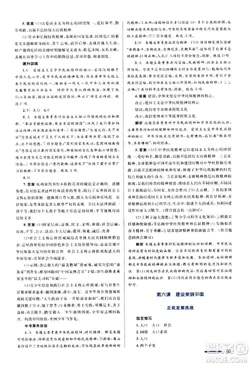 浙江教育出版社2020初中同步测控全优设计九年级上册道德与法治人教版答案