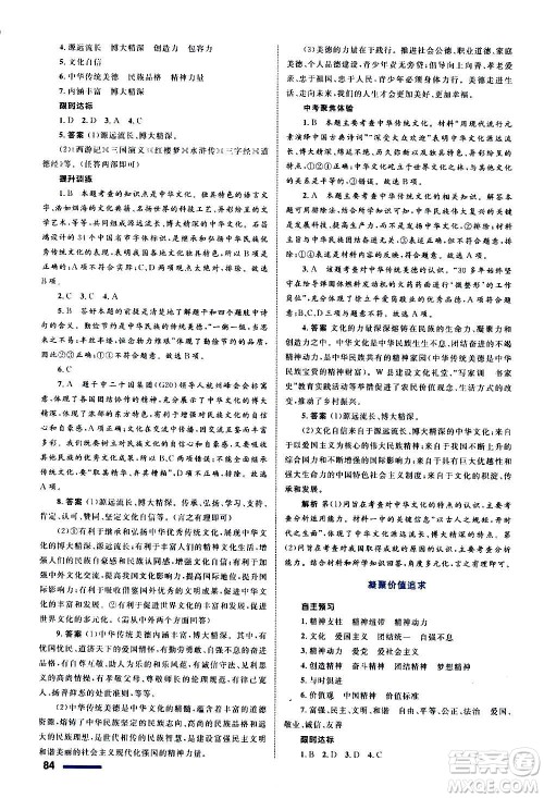 浙江教育出版社2020初中同步测控全优设计九年级上册道德与法治人教版答案