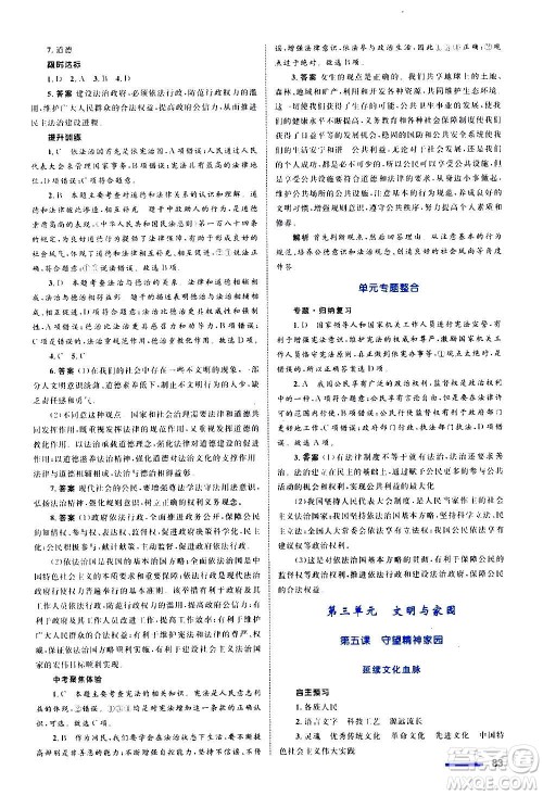 浙江教育出版社2020初中同步测控全优设计九年级上册道德与法治人教版答案