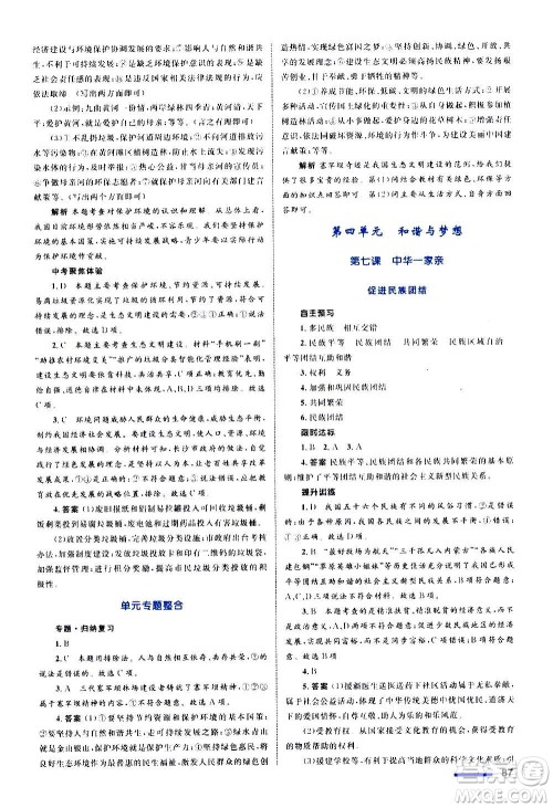 浙江教育出版社2020初中同步测控全优设计九年级上册道德与法治人教版答案