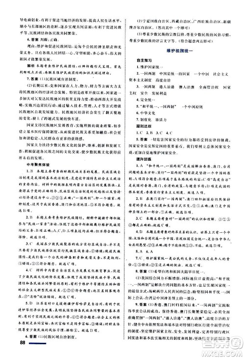 浙江教育出版社2020初中同步测控全优设计九年级上册道德与法治人教版答案