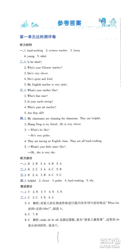 开明出版社2020期末100分冲刺卷五年级英语上册人教PEP版答案