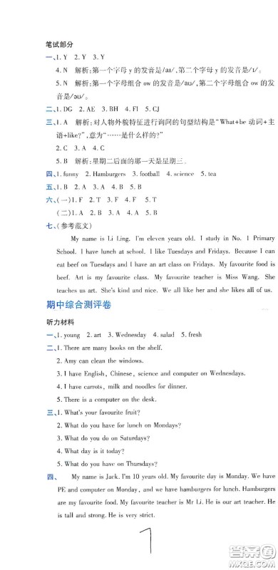 开明出版社2020期末100分冲刺卷五年级英语上册人教PEP版答案