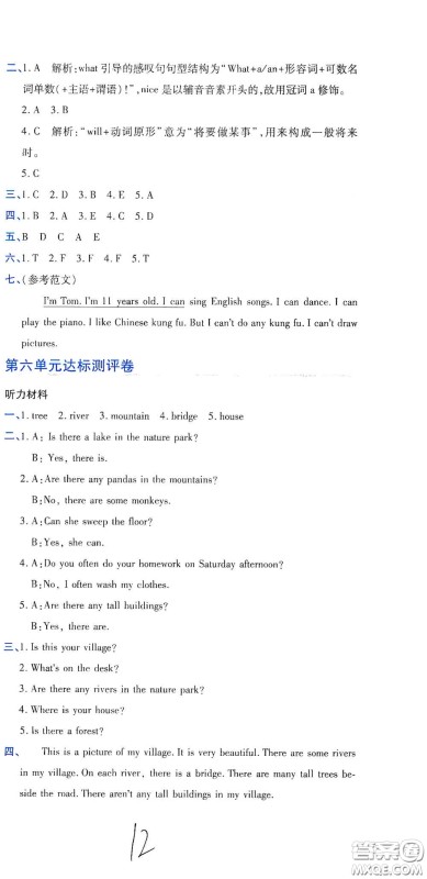 开明出版社2020期末100分冲刺卷五年级英语上册人教PEP版答案