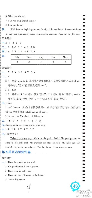 开明出版社2020期末100分冲刺卷五年级英语上册人教PEP版答案