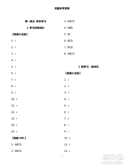 山东美术出版社2020新课堂同步体验与探究三年级上册道德与法治人教版答案