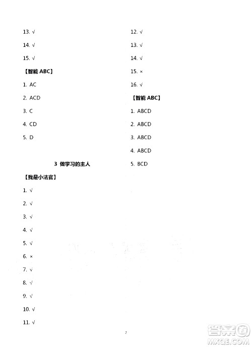 山东美术出版社2020新课堂同步体验与探究三年级上册道德与法治人教版答案