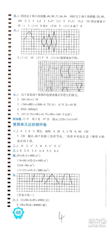 开明出版社2020期末100分冲刺卷五年级数学上册北师大版答案