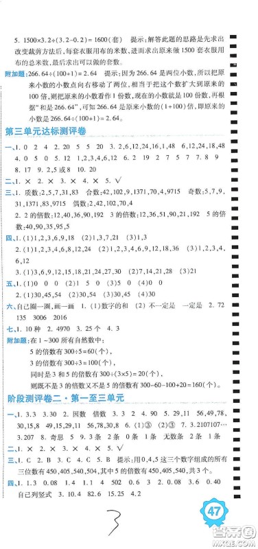 开明出版社2020期末100分冲刺卷五年级数学上册北师大版答案