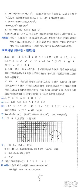 开明出版社2020期末100分冲刺卷五年级数学上册北师大版答案