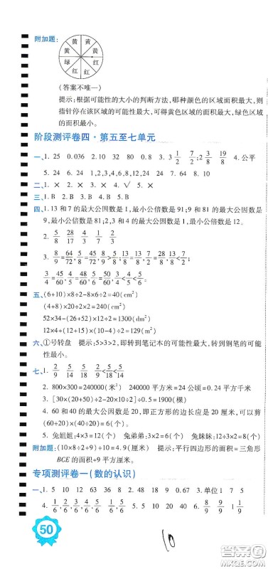 开明出版社2020期末100分冲刺卷五年级数学上册北师大版答案