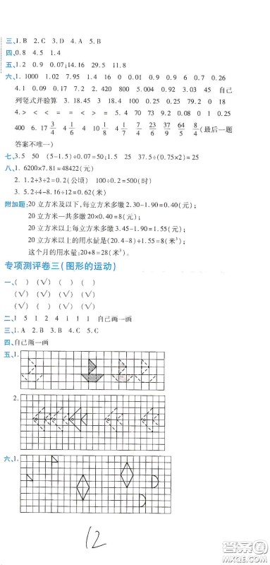 开明出版社2020期末100分冲刺卷五年级数学上册北师大版答案