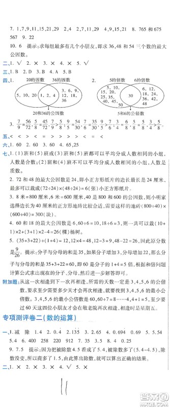 开明出版社2020期末100分冲刺卷五年级数学上册北师大版答案