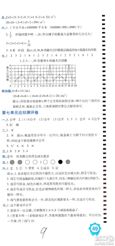 开明出版社2020期末100分冲刺卷五年级数学上册北师大版答案