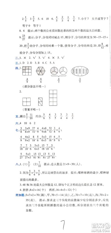 开明出版社2020期末100分冲刺卷五年级数学上册北师大版答案