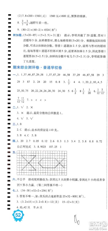 开明出版社2020期末100分冲刺卷五年级数学上册北师大版答案