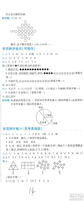 开明出版社2020期末100分冲刺卷五年级数学上册北师大版答案