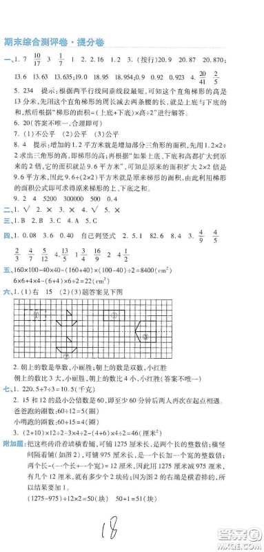 开明出版社2020期末100分冲刺卷五年级数学上册北师大版答案
