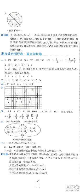 开明出版社2020期末100分冲刺卷五年级数学上册北师大版答案