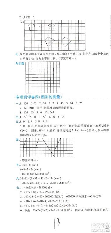 开明出版社2020期末100分冲刺卷五年级数学上册北师大版答案