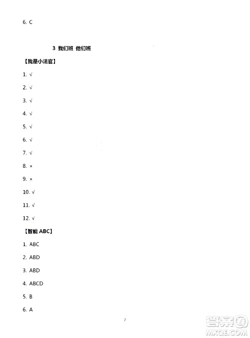 山东美术出版社2020新课堂同步体验与探究三年级上册道德与法治人教版答案