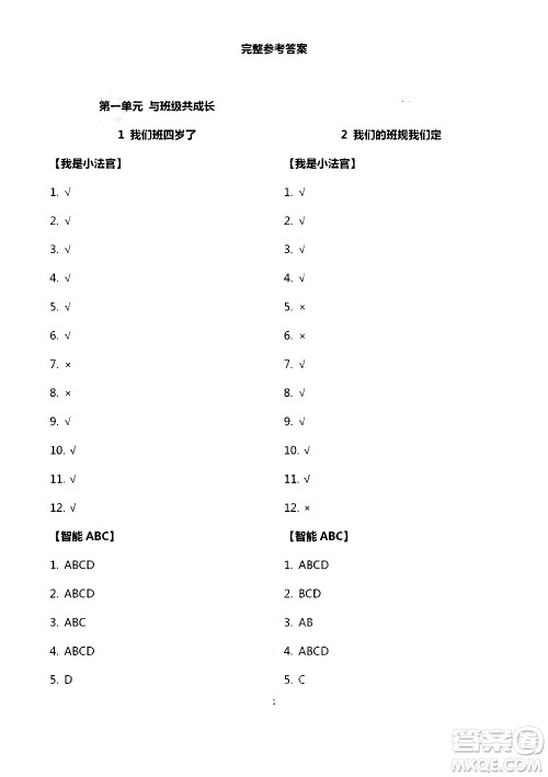 山东美术出版社2020新课堂同步体验与探究三年级上册道德与法治人教版答案