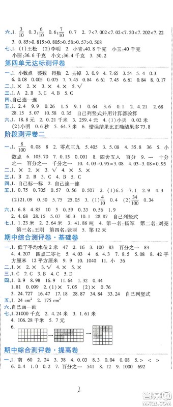开明出版社2020期末100分冲刺卷五年级数学上册JS版答案