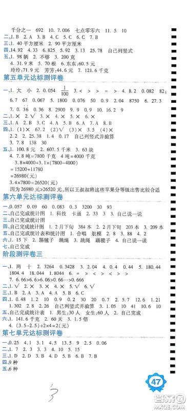 开明出版社2020期末100分冲刺卷五年级数学上册JS版答案