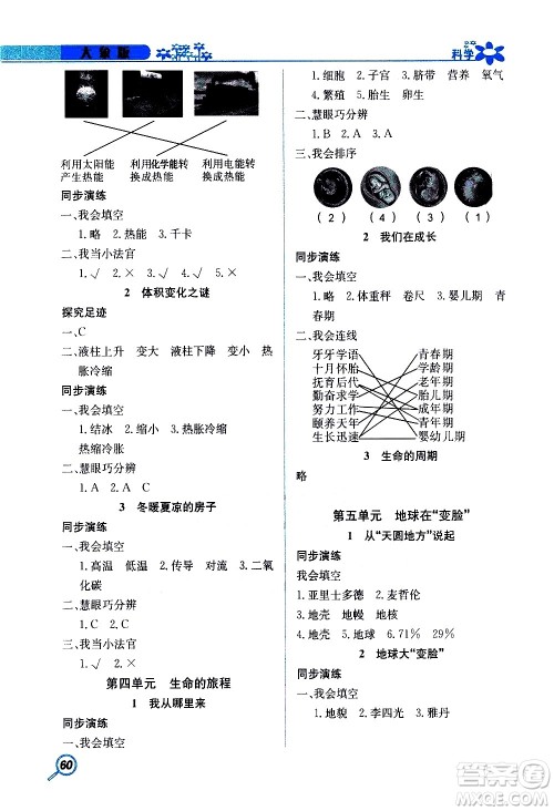 湖南教育出版社2020年新课堂同步练科学五年级上册大象版参考答案
