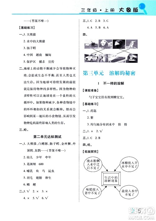 湖南教育出版社2020年新课堂同步练科学三年级上册大象版参考答案