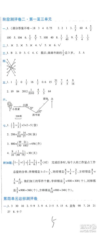 开明出版社2020期末100分冲刺卷六年级数学上册人教版答案