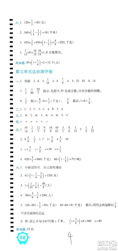 开明出版社2020期末100分冲刺卷六年级数学上册人教版答案