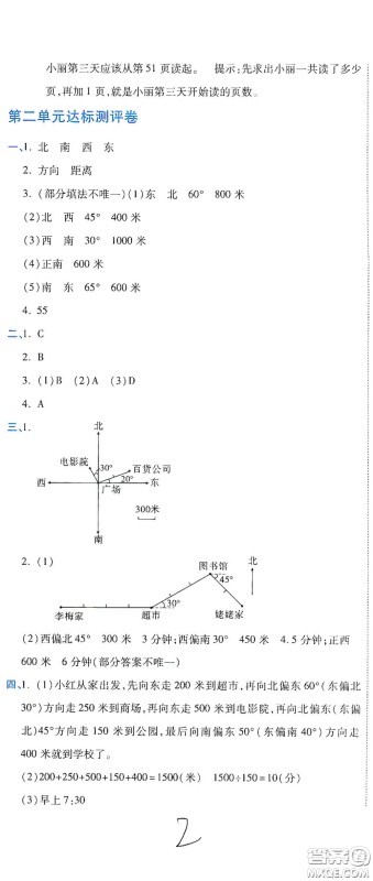 开明出版社2020期末100分冲刺卷六年级数学上册人教版答案