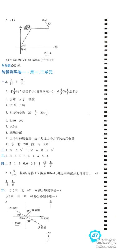 开明出版社2020期末100分冲刺卷六年级数学上册人教版答案