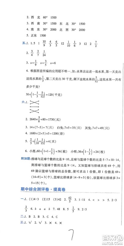 开明出版社2020期末100分冲刺卷六年级数学上册人教版答案