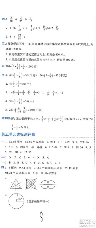 开明出版社2020期末100分冲刺卷六年级数学上册人教版答案