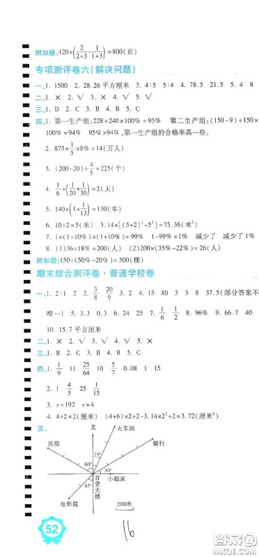 开明出版社2020期末100分冲刺卷六年级数学上册人教版答案