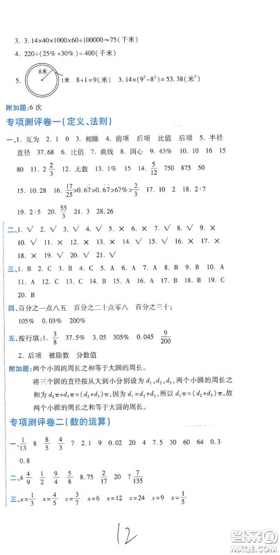 开明出版社2020期末100分冲刺卷六年级数学上册人教版答案