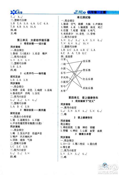 湖南教育出版社2020年新课堂同步练科学六年级上册大象版参考答案