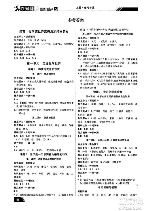 2020夺冠计划初中创新测评化学九年级上册人教版江西专版答案